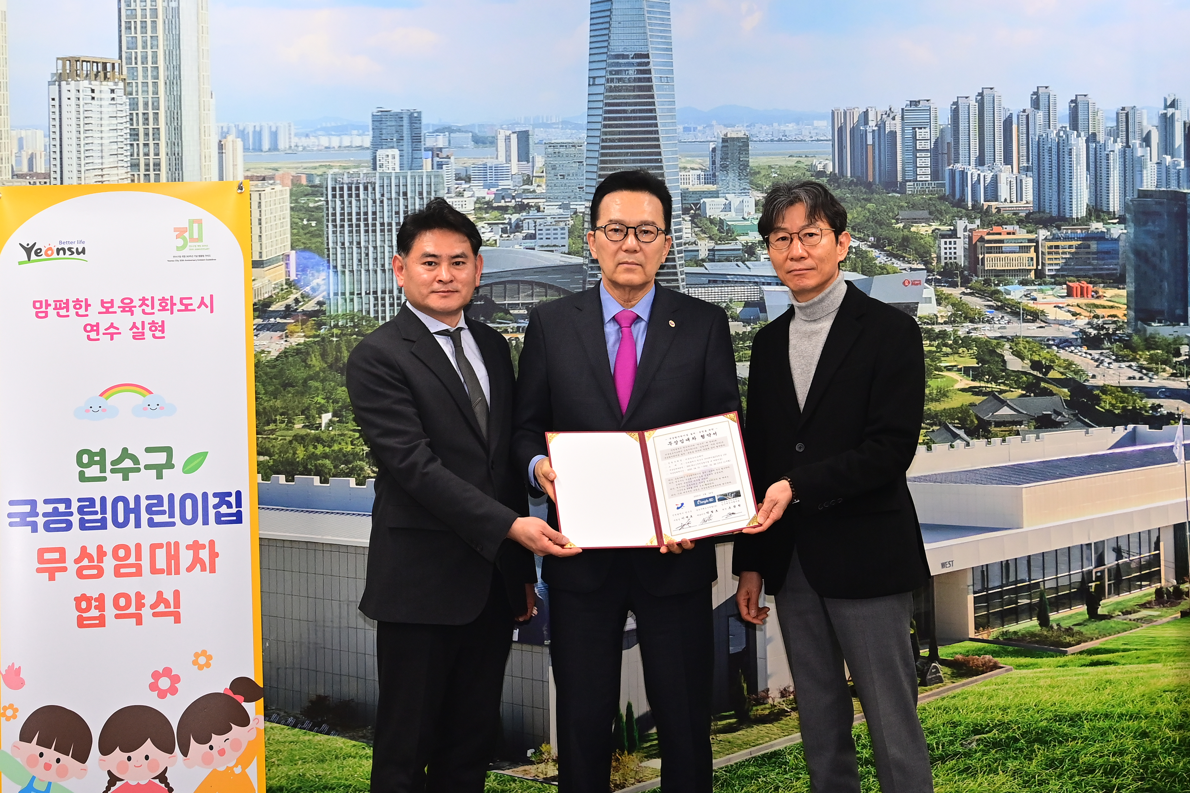 연수구는 지난 24일 연수구 제2청사에서 신규 준공 예정인 ‘더샵송도아크베이 사업 주체와 국공립어린이집 무상임대차 협약을 체결했다